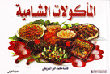 Levantine Food