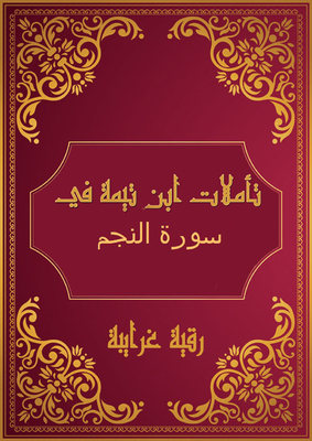 Ibn Taymiyyah's Reflections On Surat An-najm