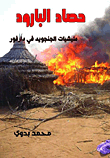 Gunpowder Harvest `the Janjaweed Militias In Darfur`