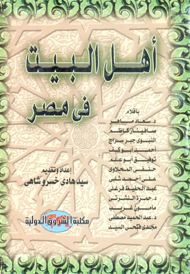 Ahl Al-Bayt In Egypt