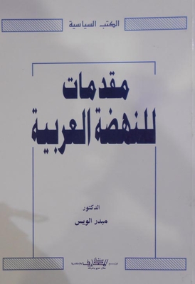 Preludes To The Arab Renaissance
