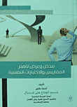 Introduction And Presentation Of The Most Important Psychological Scales And Tests