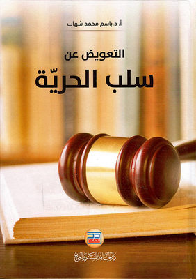 Compensation For The Deprivation Of Liberty