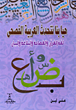 Let's Speak Classical Arabic `the Language Of The Qur'an - Eloquence - Rhetoric And Eloquence`