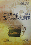 Introduction To Arabic Rhetoric