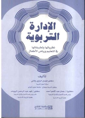 Educational Administration ; Its Theories And Applications In Education And Kindergarten
