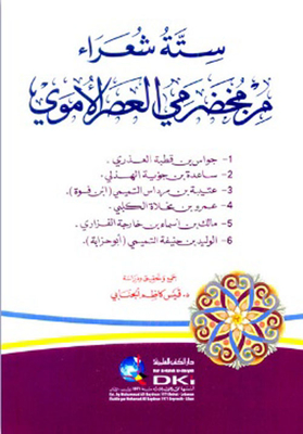 Six Veteran Poets Of The Umayyad Period