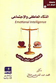 Emotional And Social Intelligence `the Relationship Between The Mind And The Heart`
