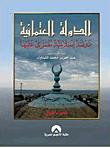 The Ottoman Empire `part One`