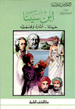 Ibn Sina - His Life - His Effects And His Philosophy