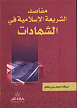The Purposes Of Islamic Law In Certificates