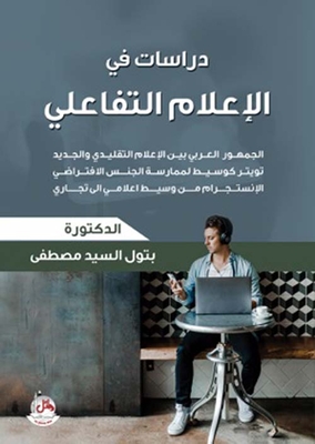 Studies In Interactive Media