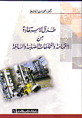Methods Of Utilizing Garbage And Solid And Liquid Waste