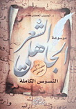 Encyclopedia Of Pre-islamic Poetry