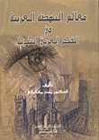 Landmarks Of The Arab Renaissance In Modern Arab Thought