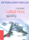 Time And Change Management Strategies