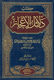 دلائل الاعجاز