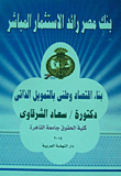 بنك مصر رائد الإستثمار المباشر