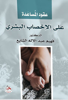 Contracts For Assisted Ivf