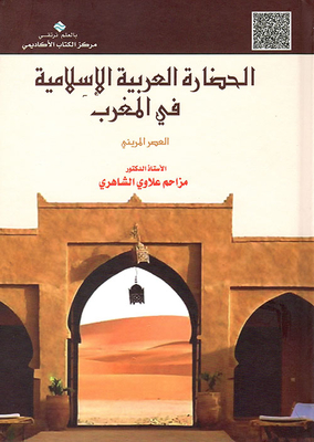 Arab-islamic Civilization In Morocco (marinid Era)