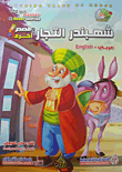 Shahbandar Merchants And Other Stories