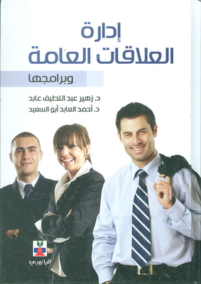 Public Relations And Programs Department