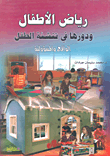 Kindergarten And Its Role In The Upbringing Of The Child; Reality And Responsibility