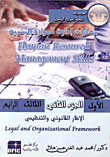 Human Resource Management Skills `The Legal and Regulatory Framework for Human Resources Part Two` 