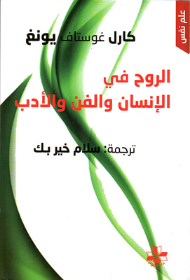 The Soul In Man - Art And Literature