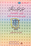 Intellectual Property Rights