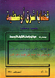 Journal Of Middle Eastern Studies (nos. 5-6)