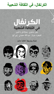 Carnival In Popular Culture