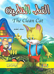 The Clean Cat