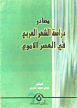 Sources For Studying Arabic Poetry In The Umayyad Period