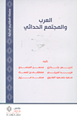 Arabs And Modern Society