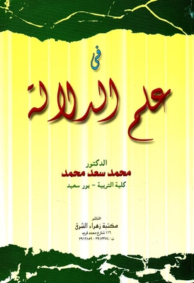فى علم الدلالة