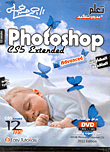 Using Photoshop Cs5 `advanced Skills`
