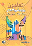 Educators And Parents Of Children - Adolescents And People With Behavioral Disturbances