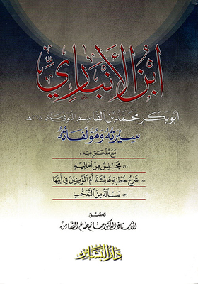 Ibn Al-anbari - His Biography And Writings