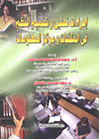 Systems Analysis And Design Procedures In Libraries And Information Centers