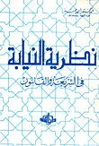 Prosecution Theory In Sharia And Law