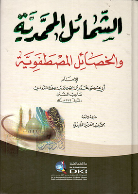 Al-shama`il Muhammadiyah And The Mostafatic Characteristics (shamwa)
