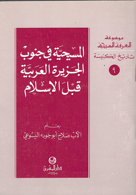 Christianity In Southern Arabia