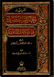 Judicial Judgment Theory Between Islamic Sharia And International Law