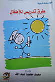 Methods Of Teaching Children