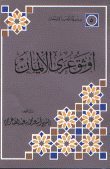 Closer The Bonds Of Faith