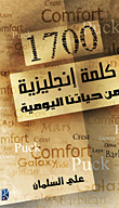 1700 English Words From Our Daily Life