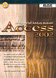 تصميم وبرمجة قواعد بيانات Access 2002