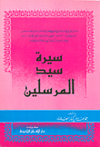 Biography Of The Master Of Messengers