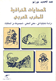 Fairy Tales In The Maghreb